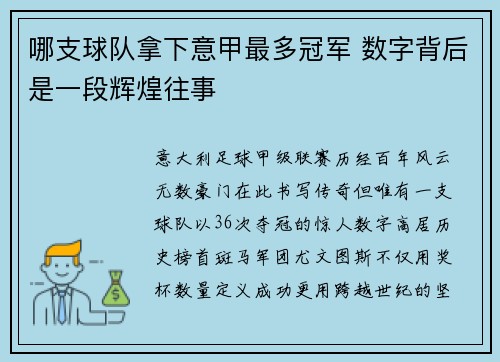 哪支球队拿下意甲最多冠军 数字背后是一段辉煌往事