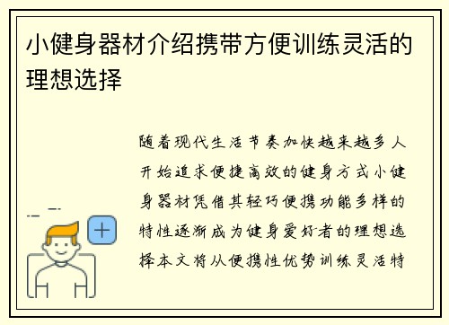 小健身器材介绍携带方便训练灵活的理想选择