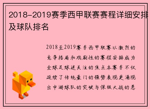2018-2019赛季西甲联赛赛程详细安排及球队排名
