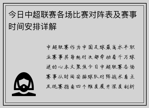 今日中超联赛各场比赛对阵表及赛事时间安排详解